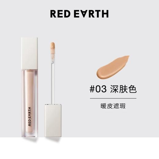 Redearth红地球遮瑕乳液膏 遮斑痘痘印泪沟黑眼圈脸部 商品图5