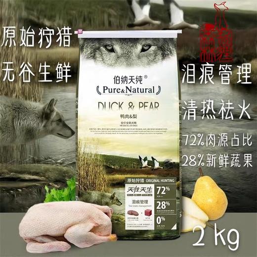 伯纳天纯鸭肉&梨全犬期12kg 商品图0