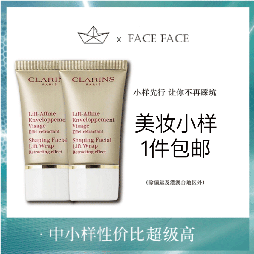 【专柜小样】法国 Clarins娇韵诗 纤妍紧致V脸慕斯面膜 15ml