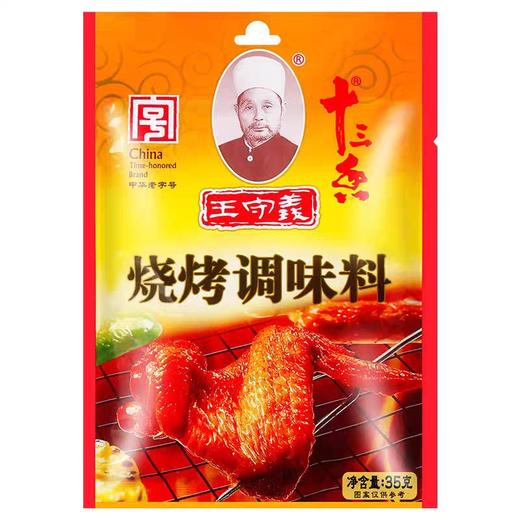 王守义烧烤调味料 35g/包 商品图2