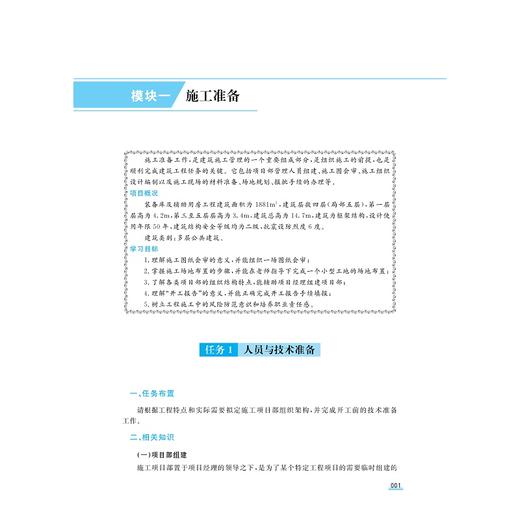 主体结构工程施工/浙江省高职院校“十四五”重点立项建设教材/主编 郑东 黄海荣/副主编 周海涛 施之骐 张巍/浙江大学出版社 商品图1