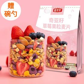 【可以懒着吃的水果麦片】奇亚籽酸奶果粒麦片坚果水果燕麦片，奇亚籽蕴含强大能量，烘焙即食学生网红代餐早餐食品QQ