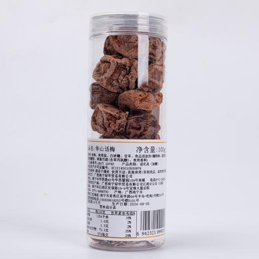 菜帮子 华山话梅 100G 瓶装 商品图3