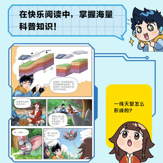 米吴科学大冒险福建篇全2册6-12岁科普百科米吴科学漫画 商品图5