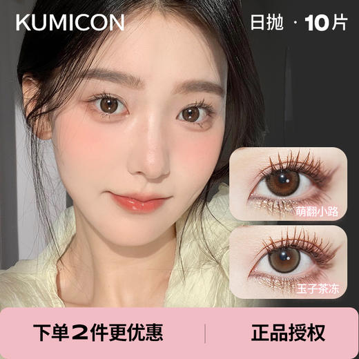 「 Kumicon 」日抛 玉子茶冻 萌翻小鹿 /10片装 商品图0