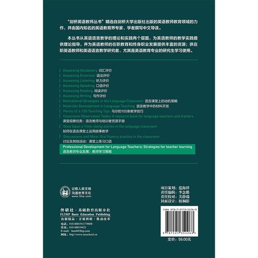 语言教师专业发展:教师学习策略 商品图1