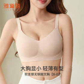 雅黛丽内衣女夏薄款大胸显小无痕文胸无钢圈收副乳防下垂美背胸罩