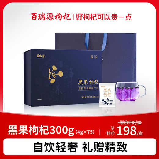300g黑枸杞礼盒 商品图0