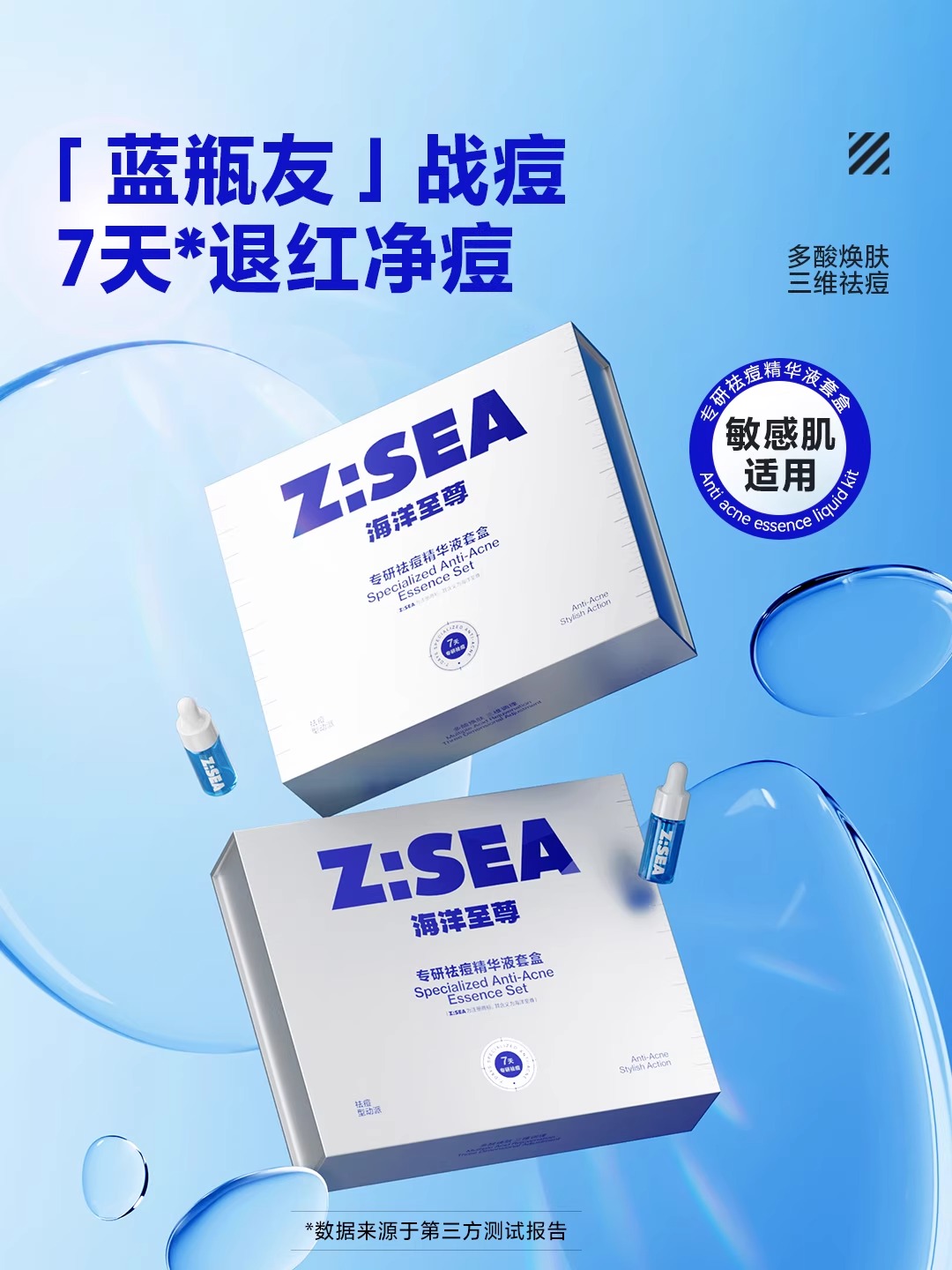 商城【功效套盒】海洋至尊专研祛痘精华液套盒