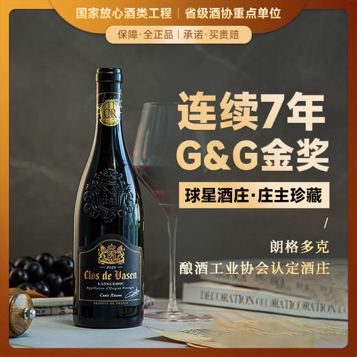 【连续7年G&G金奖】菲特瓦庄园珍藏干红葡萄酒 法国原瓶进口 商品图0