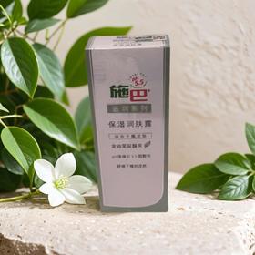 施巴滋润系列保湿润肤露 200ml/盒