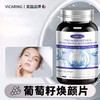 Vicaring葡萄籽焕颜片（A款）90粒/瓶 商品缩略图0