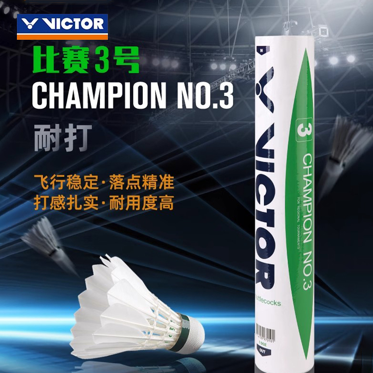 胜利威克多 羽毛球 比赛3号