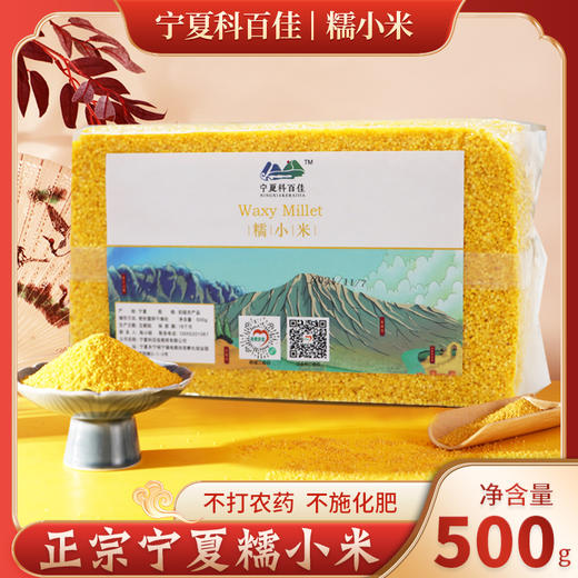 科百佳糯小米500g（KBJ）（仅限福建省内配送，满400元包邮） 商品图4