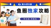【鱼圈独家攻略】学而思学练机使用攻略 商品缩略图0