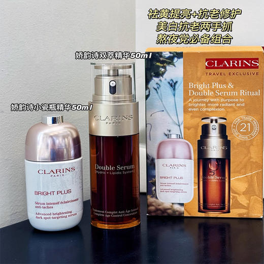 Clarins/娇韵诗光芒小瓷瓶精华50ml+娇韵诗双萃精华50ml 【香港直邮】 商品图1