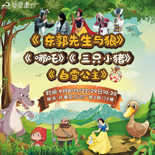 琴岛星工厂9月儿童剧 商品图0