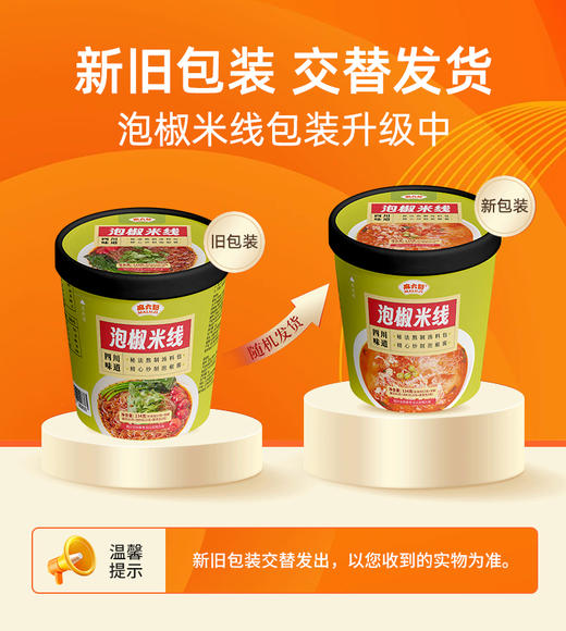 麻六记泡椒米线，134g/桶，方便速食 商品图1