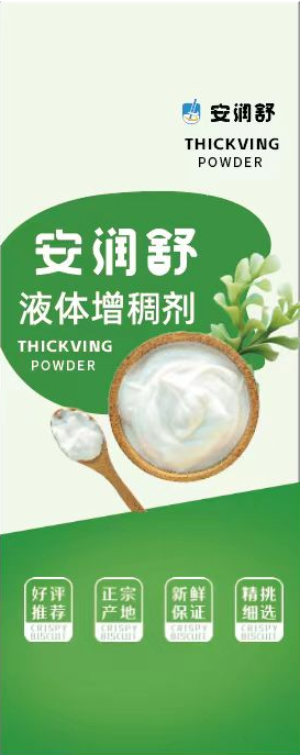 【安润舒】液体顺滑增稠剂辅助老人防呛咳喝水困难食用快凝宝凝固粉吞咽障碍