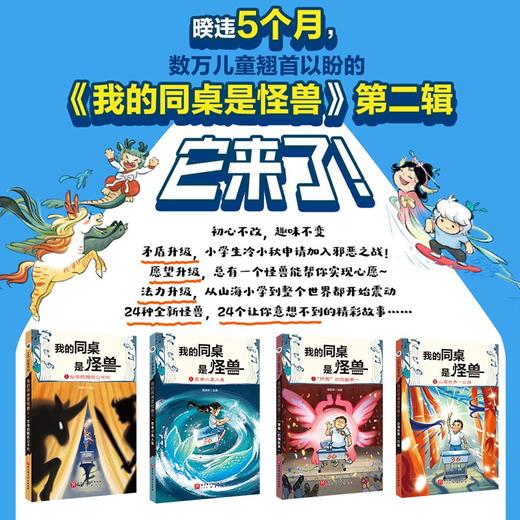 我的同桌是怪兽第二辑（全4册） 商品图2