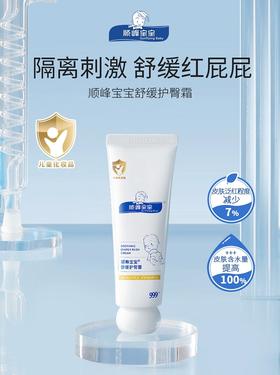顺峰宝宝舒缓护臀霜