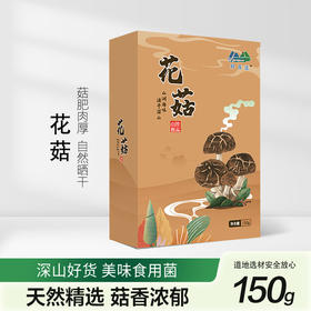 科百佳花菇150g（KBJ）（仅限福建省内配送，满400元包邮）