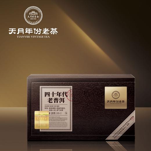 四十年代老普洱 商品图1