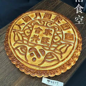 团圆月饼（中秋餐桌必备）直接带精品礼盒哦（提前3天预订）