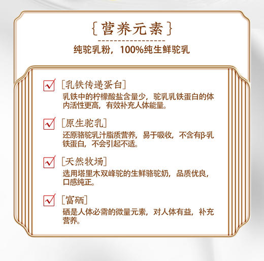 xixi专用【100%有机纯驼乳粉】喝1杯≈10杯牛奶营养价值！源于新疆柯坪双驼峰奶源，不催生不催产遵循自然繁殖，所以更天然健康！牧场+产品双有机认证，品质优良让全家人放心饮用！每罐450g含30袋！ 商品图8