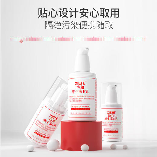 热卖！「协和维E乳小白瓶」国货之光 人气单品 协和维生素E乳液 100ml/瓶 多重保湿 全身可用 3瓶/8瓶超值装 商品图10