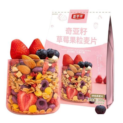 【可以懒着吃的水果麦片】奇亚籽酸奶果粒麦片坚果水果燕麦片，奇亚籽蕴含强大能量，烘焙即食学生网红代餐早餐食品QQ 商品图8