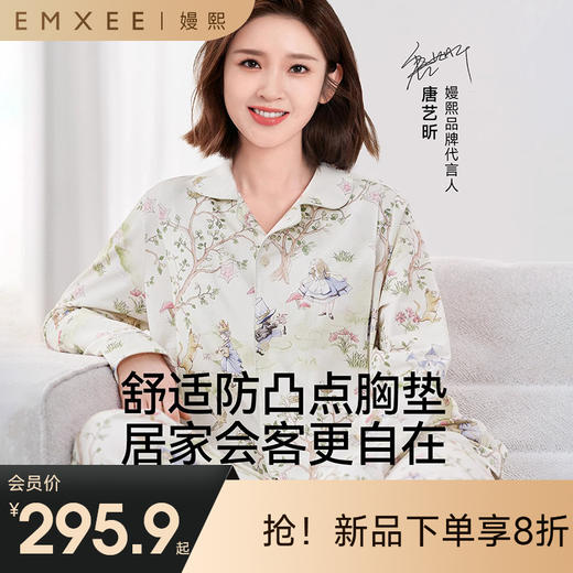 【家居服专场】嫚熙春夏纯棉带胸垫月子服孕妇哺乳睡衣爱丽丝家居服 商品图0