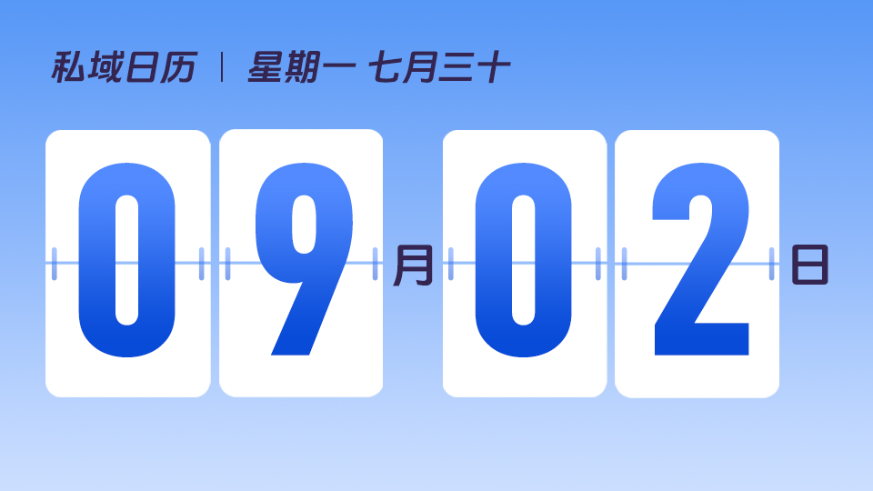 9月2日  | 如何提高客户转介绍，提升客户转化