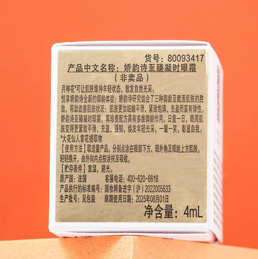 【专柜小样】法国 Clarins娇韵诗 月光宝瓶 凝时眼霜 3ml/4ml 商品图3