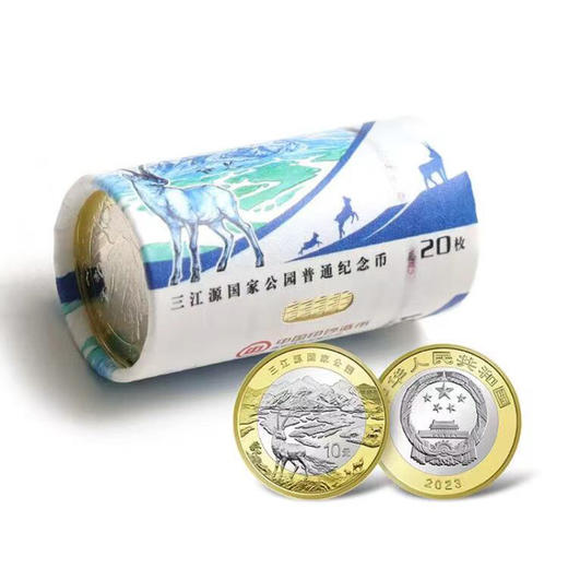 2023年三江源国家公园纪念币 大熊猫国家公园纪念币 钱币 商品图9