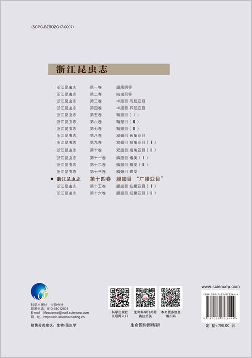 浙江昆虫志 第十四卷，膜翅目 “广腰亚目” 商品图1