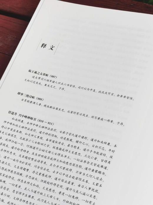 《艺术巨匠：赵孟頫》，8开，软精装，李舒编著，颂雅风文化公司出品，河北教育出版社2011年一版一印，223页，定价138元，售价88 商品图14