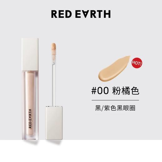 Redearth红地球遮瑕乳液膏 遮斑痘痘印泪沟黑眼圈脸部 商品图3