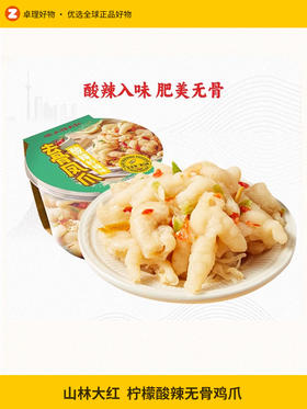 山林大红无骨鸡爪柠檬酸辣去骨凤爪即食盒装网红小零食批发冷冻生