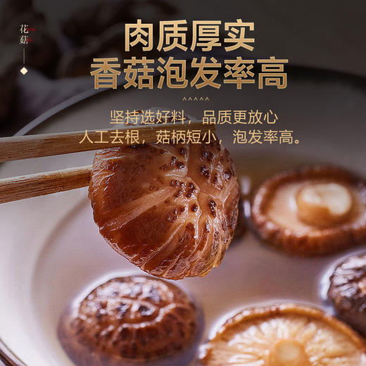 科百佳花菇150g（KBJ）（仅限福建省内配送，满400元包邮） 商品图4