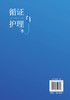 循证护理（沈建通 ） 商品缩略图1