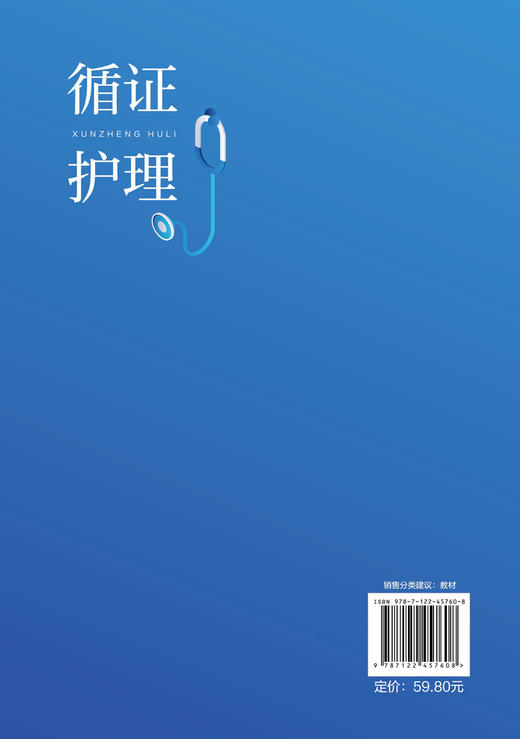 循证护理（沈建通 ） 商品图1