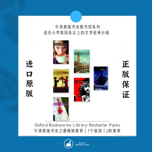 牛津原版读物 牛津书虫畅销套装系列 商品图0