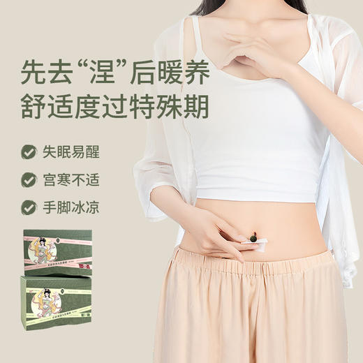 【檀香】后辰肚脐丸祛湿驱寒调理脾胃驱寒暖宫调养身体，日常贴一贴，对抗姨妈痛、手脚凉、排便不顺、满脸冒油爆痘，日排夜养，轻松度过女生特殊时期 商品图0