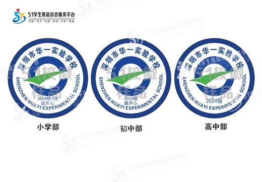 定制深圳市华一实验学校包边校徽定做礼服布标姓名贴章缝制包邮51 商品图0