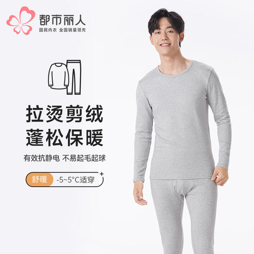 都市丽人都市锋尚保暖衣舒暖套装舒绒棉中厚男士保暖衣舒绒套装FWT9A7 商品图0