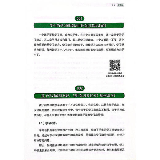 正版 帮孩子走出困境 学习困难门诊中的128个问与答 孩子的语言理解和表达能力差 学习困难的儿童 中国中医药出版社 9787513288255 商品图4