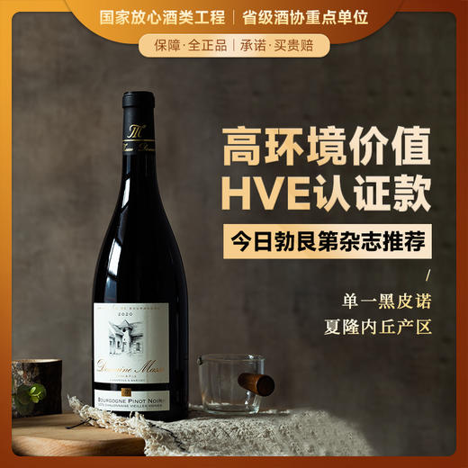 【高环境价值HVE认证款】摩希父子庄园老藤黑皮诺干红葡萄酒 AOP等级 13%vol 商品图0