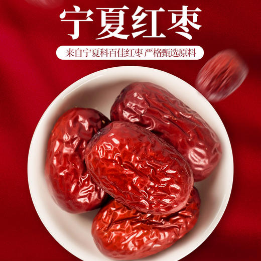 科百佳红枣300g（KBJ）（仅限福建省内配送，满400元包邮） 商品图2