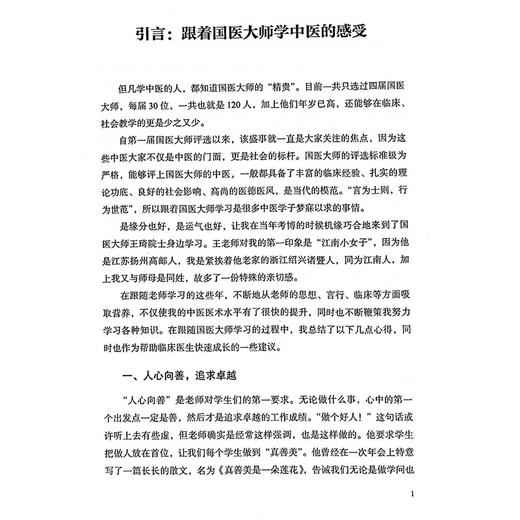 体象学说 一门临床进阶与治未病的体质课 新三排诊疗模式 让临床治疗与养生更有层次感 主编俞若熙 中国中医药出版社9787513285797 商品图4